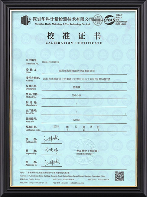 校準(zhǔn)證書 